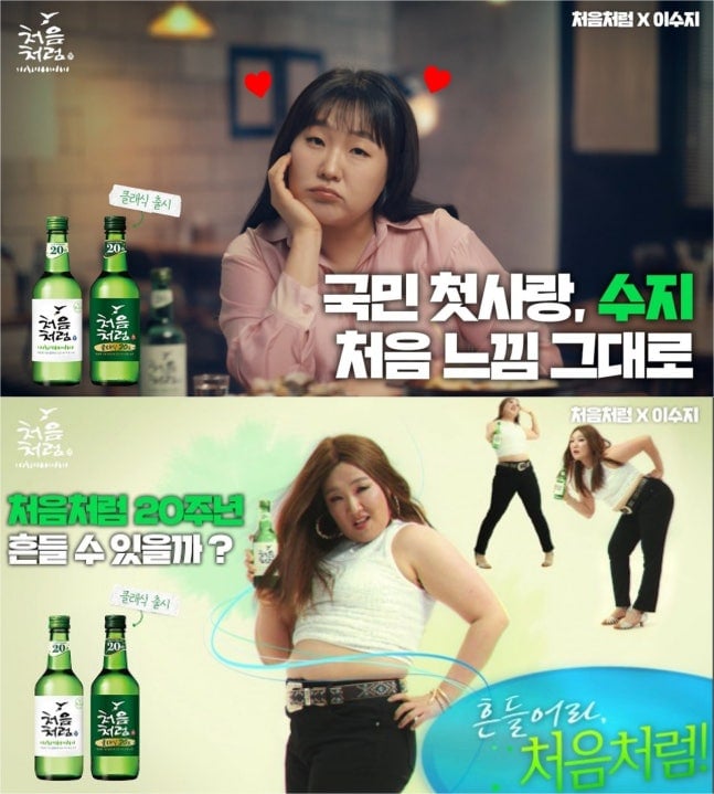 [정보/소식] "늘씬 미녀만 가능?”…'대세 of 대세' 이수지, 소주 광고 공식도 깨부쉈다 | 인스티즈