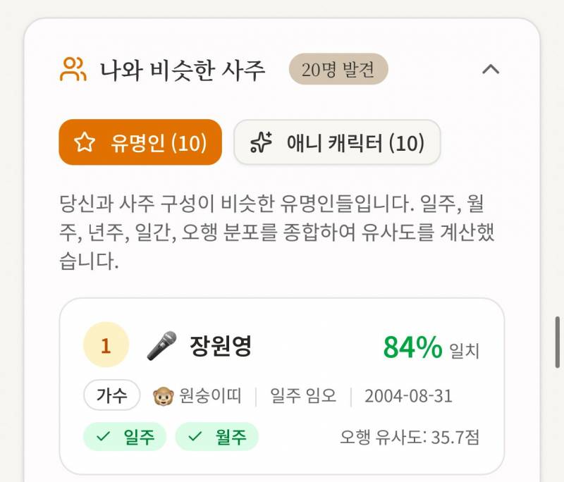 [잡담] 이 사주 어플? 사이트? 뭔지 아는 익!! | 인스티즈