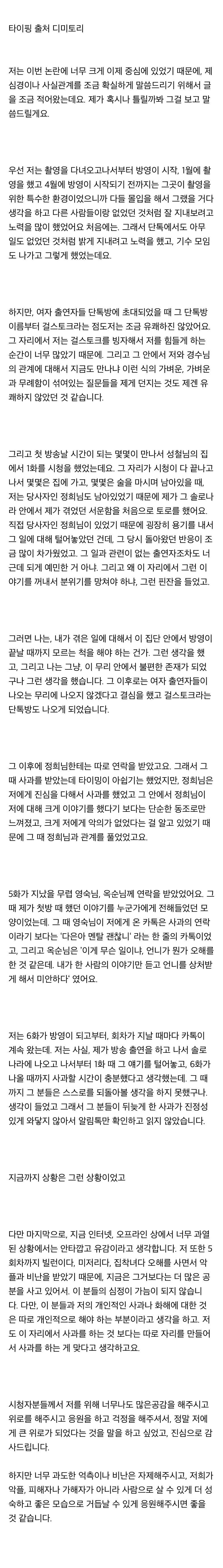 ⚠️나솔 31기 라방 순자 추가 폭로 전문⚠️ | 인스티즈