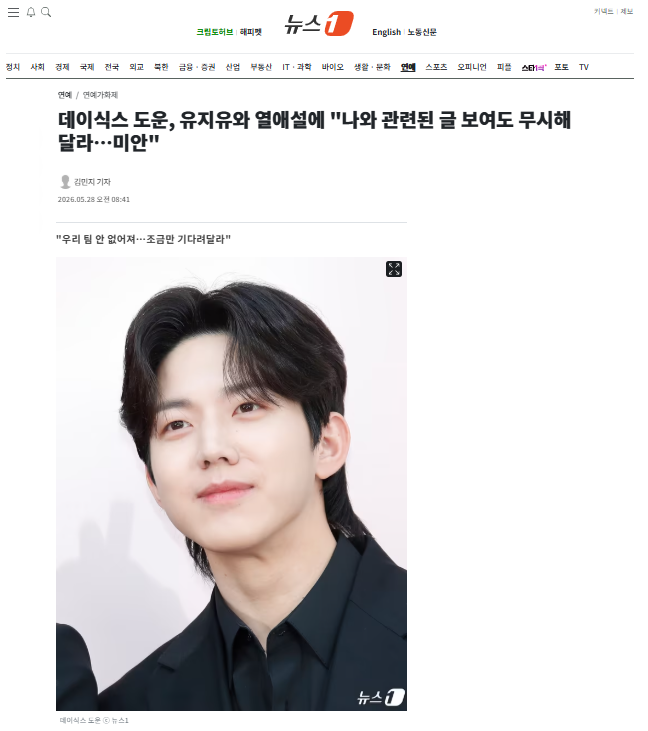 [잡담] 데이식스 도운, 유지유와 열애설에 "나와 관련된 글 보여도 무시해 달라…미안" | 인스티즈