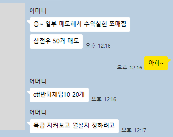 [잡담] 역시 엄마들은 주식의 신이다 울엄마 삼전 어제 팔았대 ㅋㅋㅋㅋㅋㅋㅋㅋㅋㅋㅋㅋㅋㅋㅋㅋㅋㅋ | 인스티즈