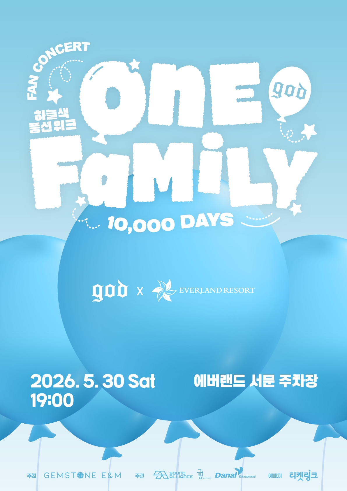 [정보/소식] god '하늘색 풍선 위크'에 국내 최정상 아티스트 축전 릴레이 | 인스티즈