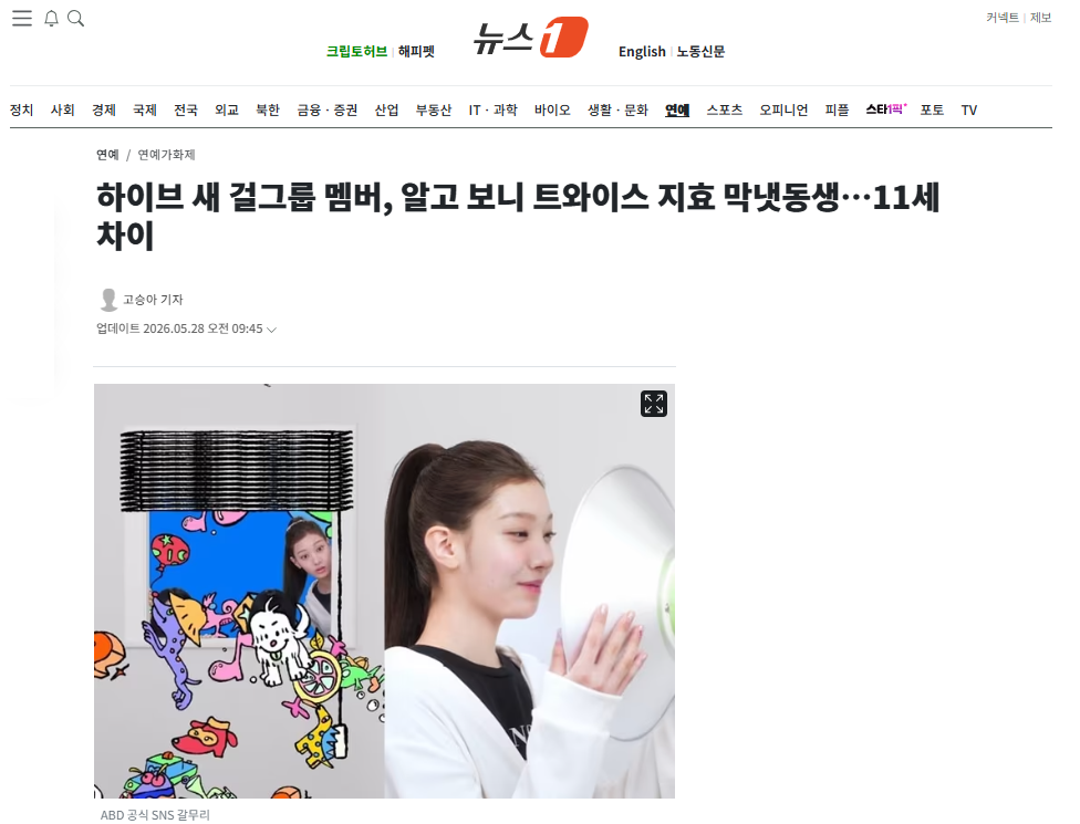 [잡담] 하이브 새 걸그룹 멤버, 알고 보니 트와이스 지효 막냇동생…11세 차이 | 인스티즈