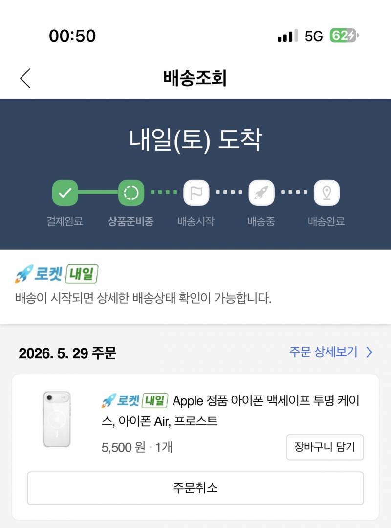 [잡담] 애플 정품 투명케이스 5500원에 샀어ㅋㅌㅋㅋ | 인스티즈