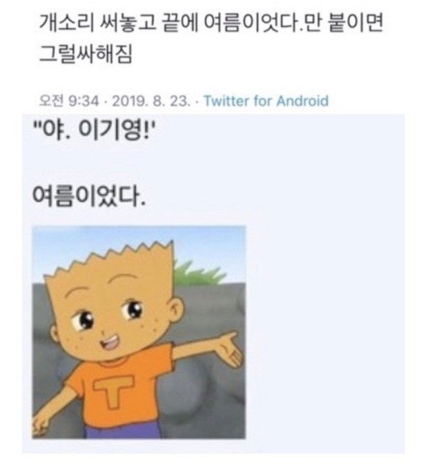 [잡담] 여름이었다 이거네 | 인스티즈