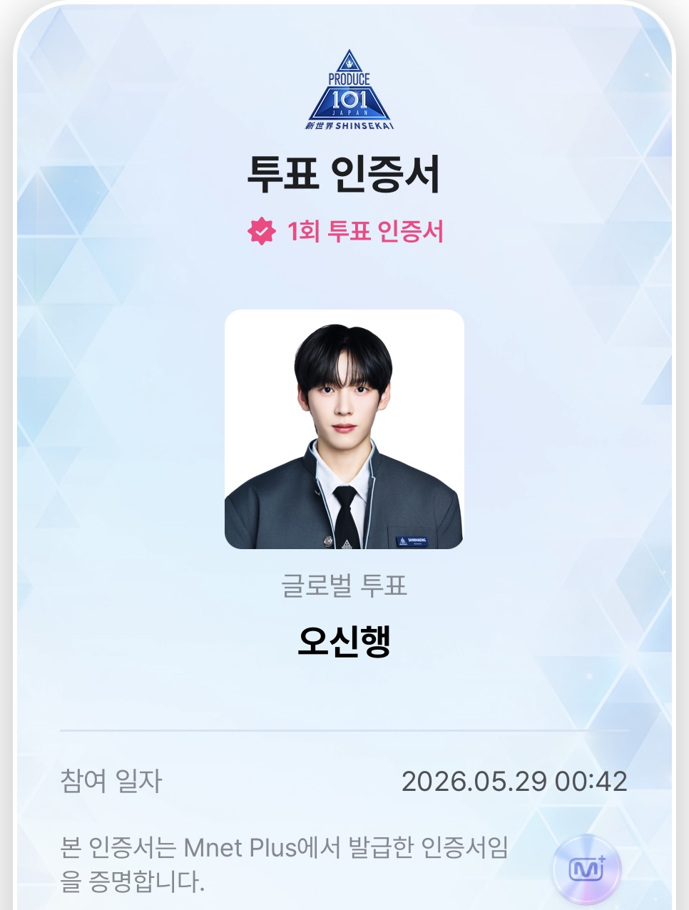 [잡담] 혹시 엠넷 플러스 깔려 있으면 일프듀에 있는 한국인 연습생 투표 해줄 수 있니!? | 인스티즈