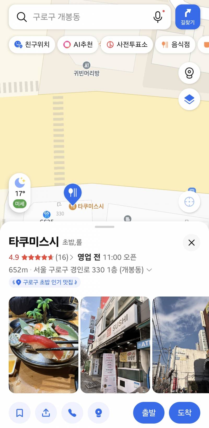 [잡담] 나 도리네들 만족시킬만한 고척 스시맛집 아는데 | 인스티즈