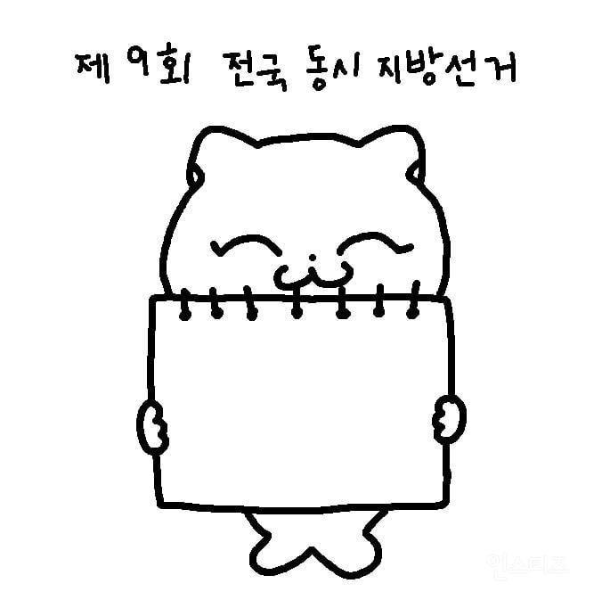 [냐한남자] 제9회 전국 동시 지방선거 투표 인증 용지 🐱 | 인스티즈