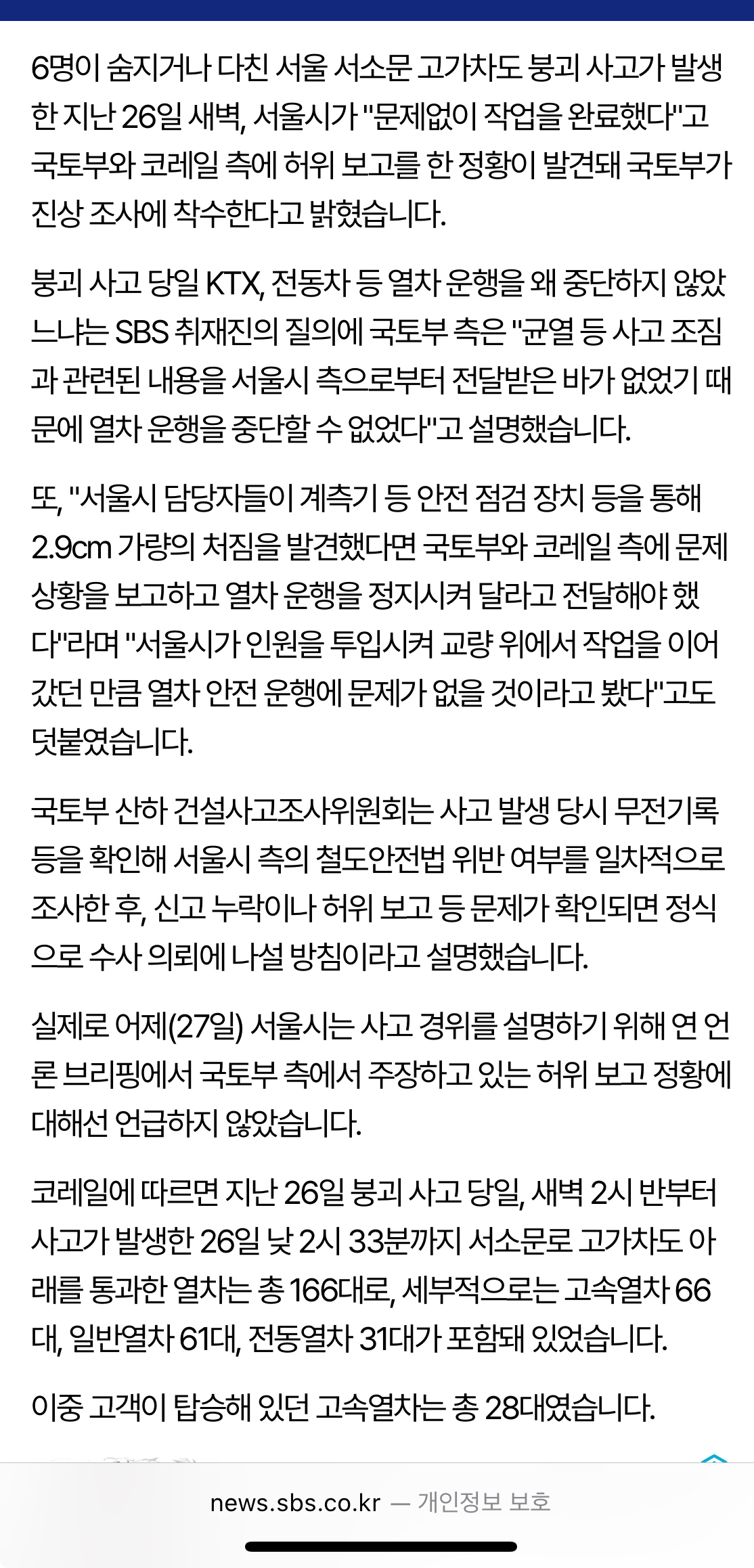 [정보/소식] 서소문 고가현장 문제없다고 허위보고한 서울시 | 인스티즈