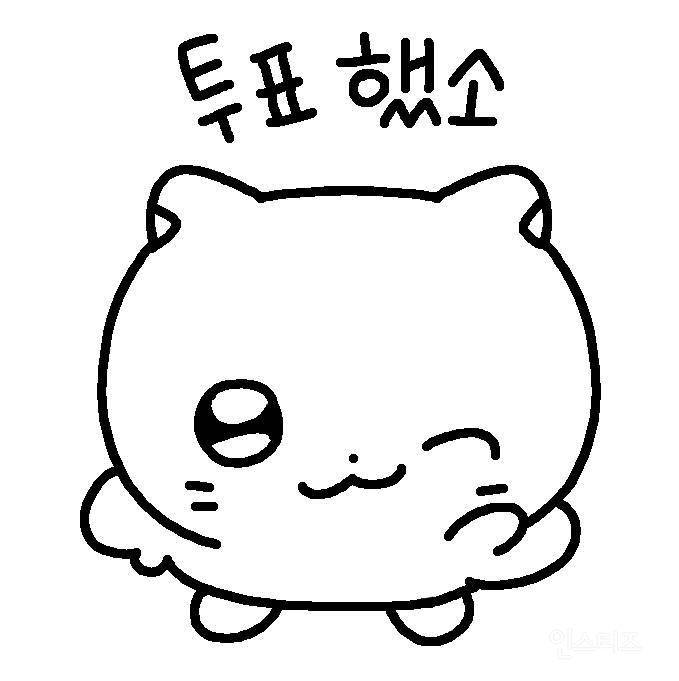 [냐한남자] 제9회 전국 동시 지방선거 투표 인증 용지 🐱 | 인스티즈
