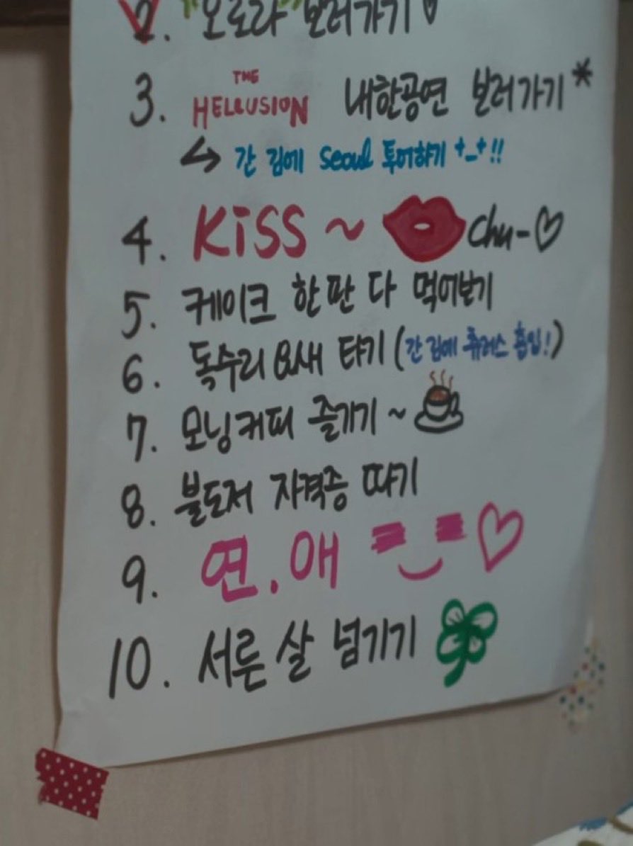 [잡담] 원더풀스) 버킷리스트 | 인스티즈