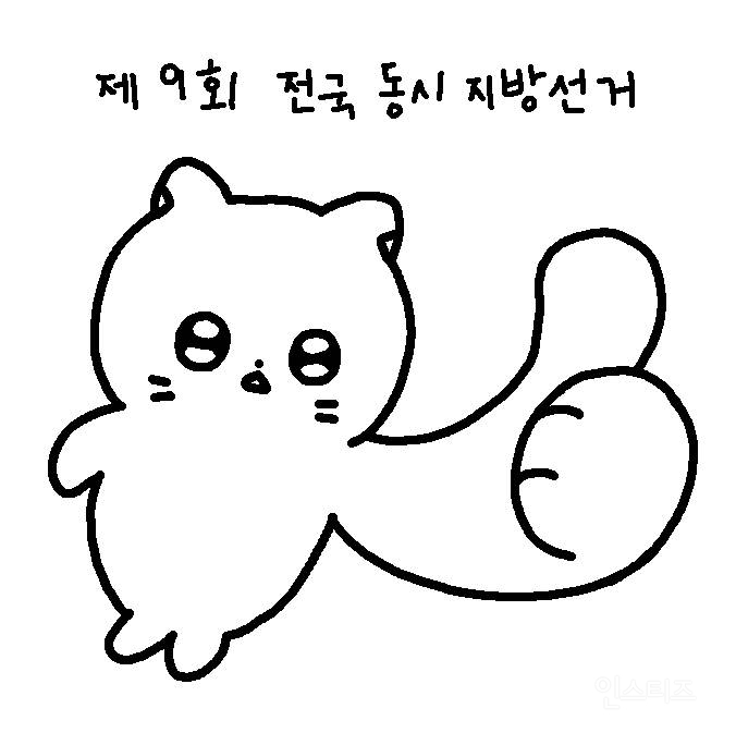 [냐한남자] 제9회 전국 동시 지방선거 투표 인증 용지 🐱 | 인스티즈