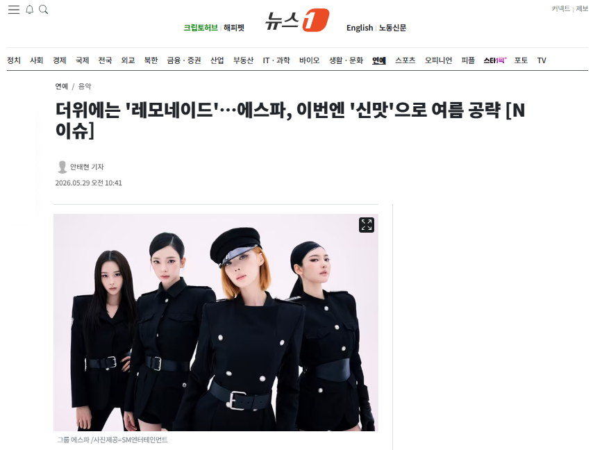 [잡담] 더위에는 '레모네이드'…에스파, 이번엔 '신맛'으로 여름 공략 | 인스티즈