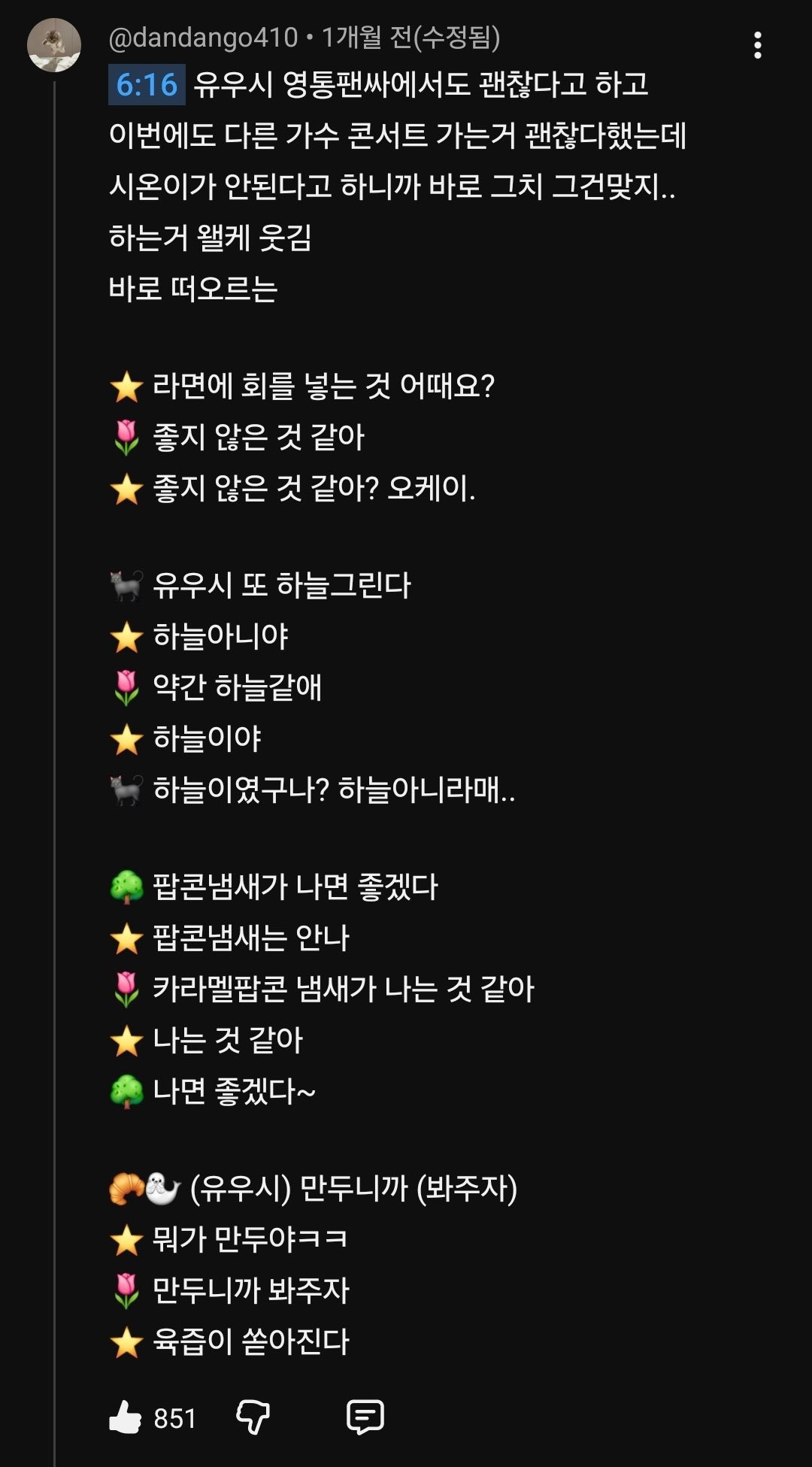 [잡담] 유우시온 이거 ㄱㅇㄱ | 인스티즈