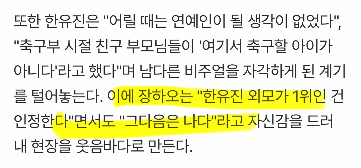 [잡담] 샤갈 장하오가 한유진 비주얼 얘기하는부분 개웃걐ㅋㅋㅋㅋ | 인스티즈