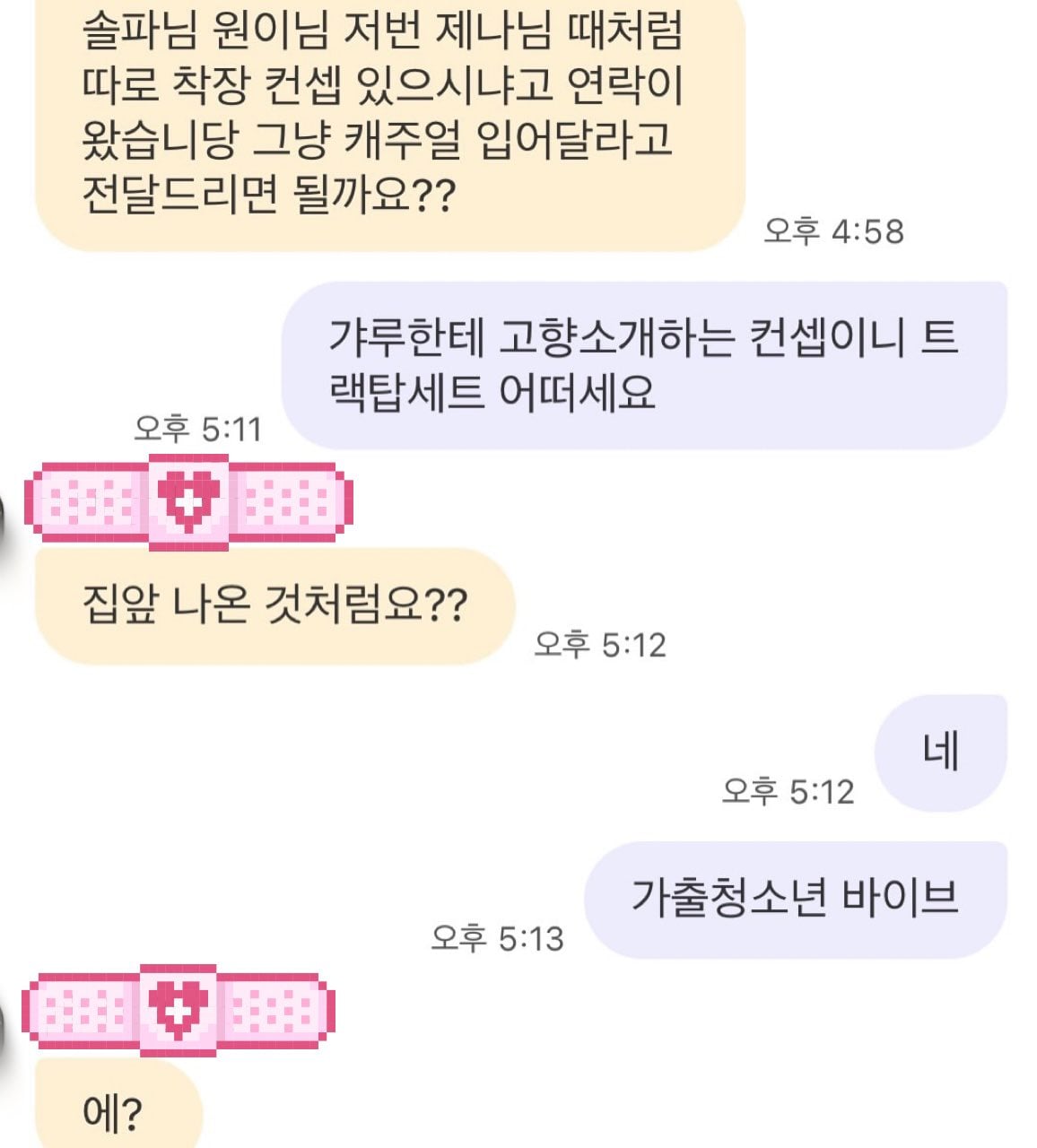 [잡담] 리센느 원이 거제갸루 편 옷도 피디가 정해준거래 | 인스티즈