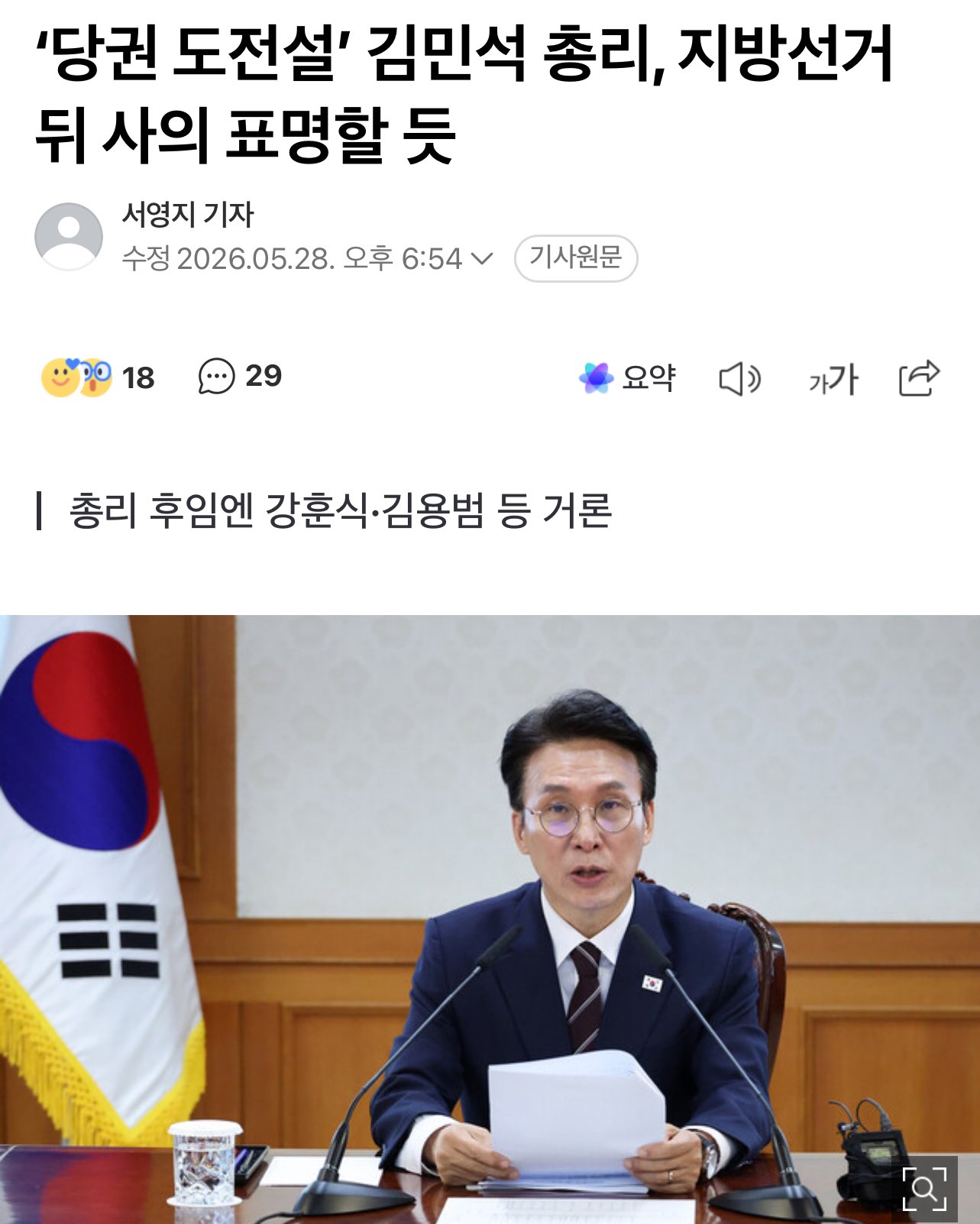 [정보/소식] 민주당 드디어 정청래 아웃되나 ㅈㅇ 김민석 총리 | 인스티즈