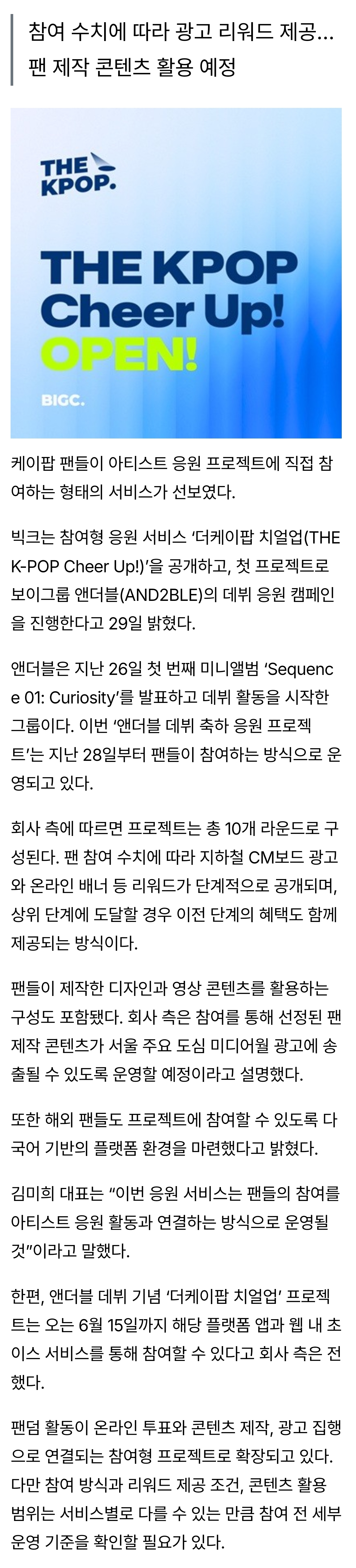 [잡담] SBS Life '더쇼', 6월 2일 방송 재개…빅크 앱 통해 글로벌 사전투표 시작 (+ 더케이팝 치얼업 첫 프젝 아티 앤더블 선정) | 인스티즈