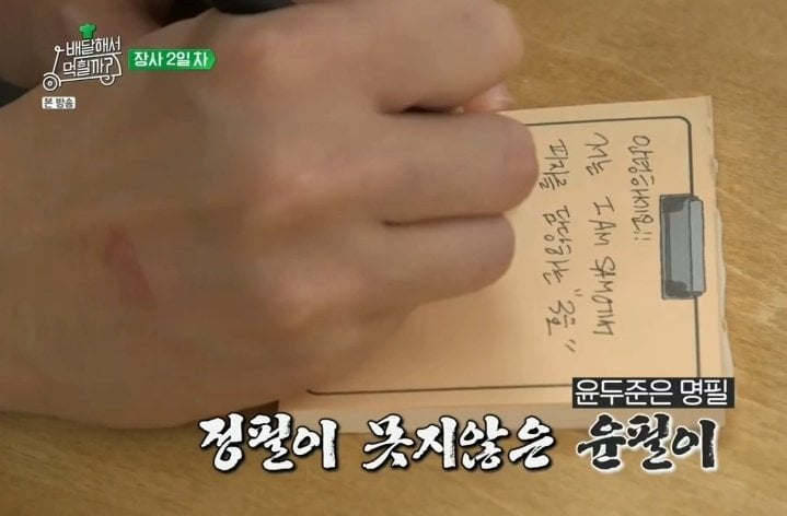 [잡담] 아니 윤두준 자체제작폰트 진짜 만들었어 ㅁㅊ | 인스티즈