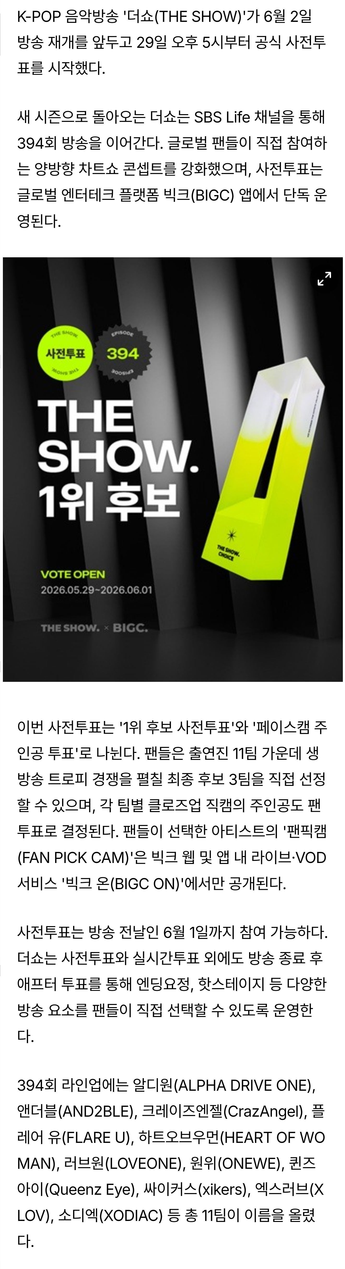 [잡담] SBS Life '더쇼', 6월 2일 방송 재개…빅크 앱 통해 글로벌 사전투표 시작 (+ 더케이팝 치얼업 첫 프젝 아티 앤더블 선정) | 인스티즈