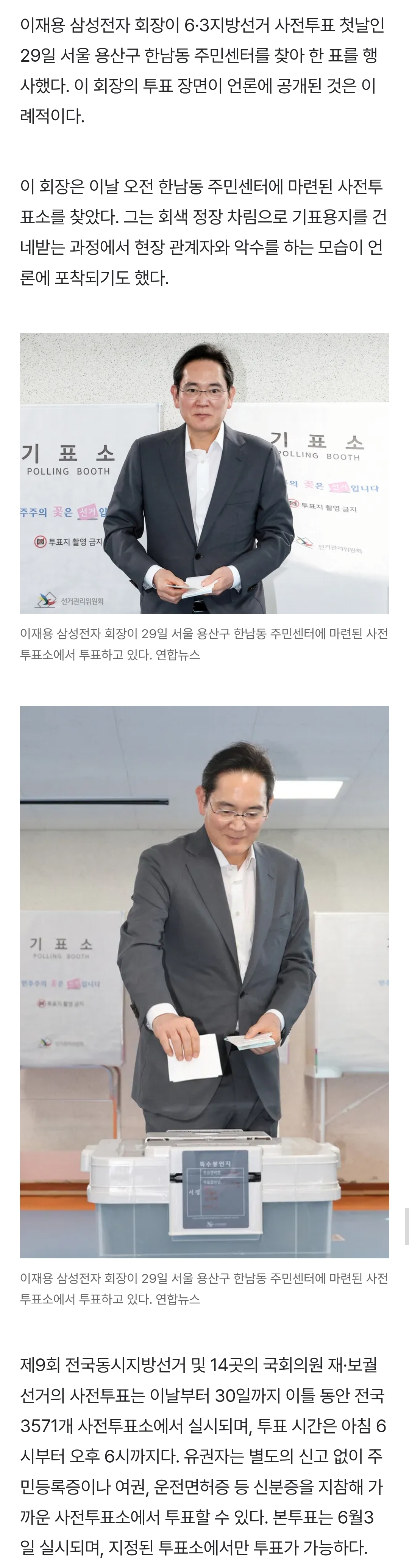 [정보/소식] 노동자들아 투표해라 삼성 이재용도 사전투표했어 | 인스티즈