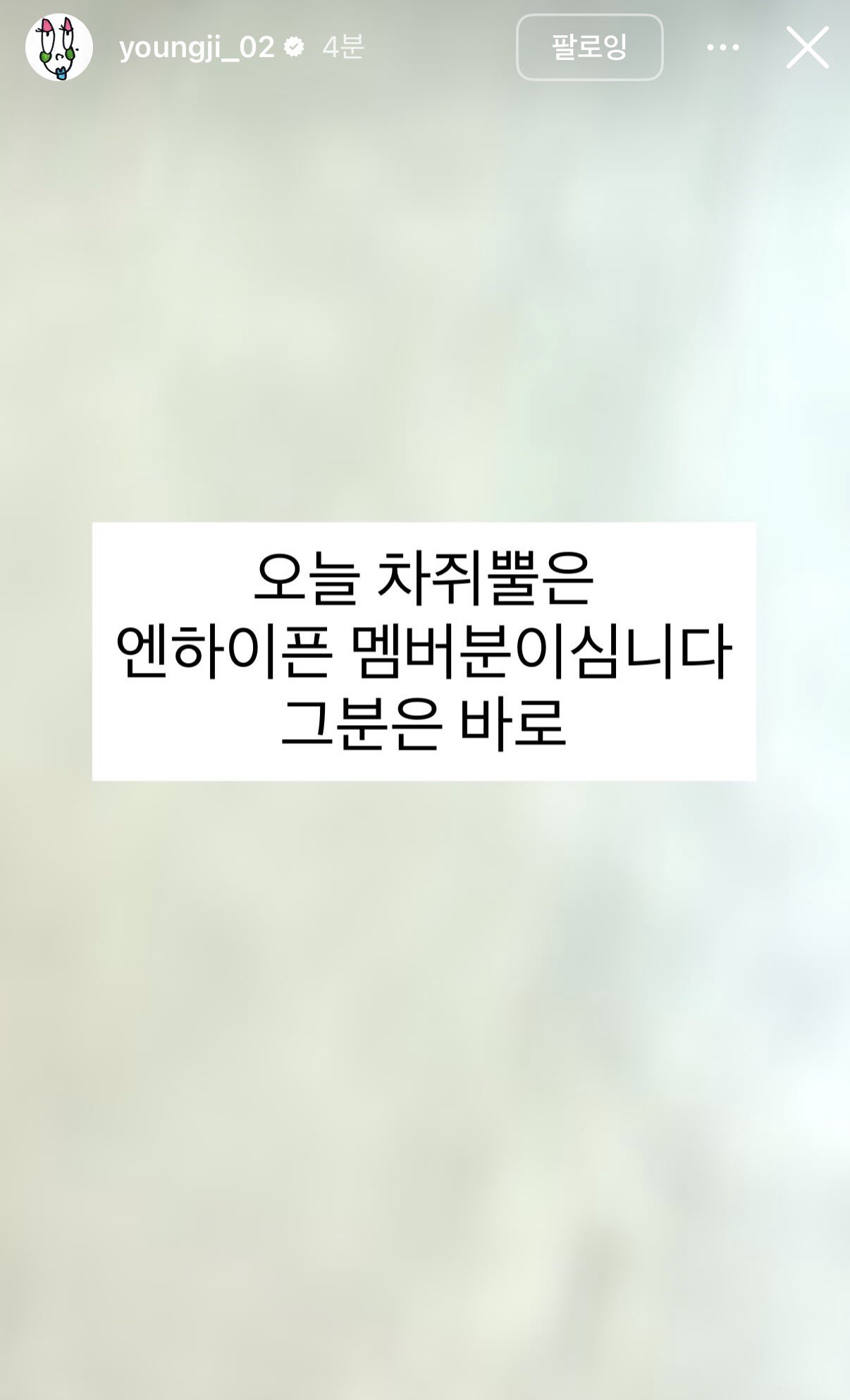 [잡담] 헐 오늘 엔하이픈 차쥐뿔 | 인스티즈