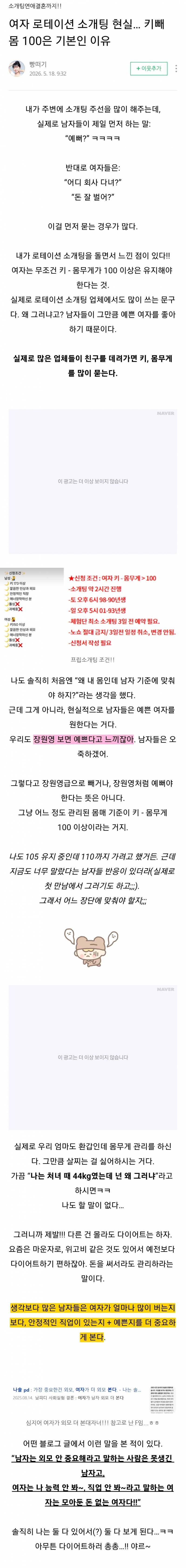 여자 로테이션 소개팅 현실… 키빼몸 100은 기본인 이유 | 인스티즈