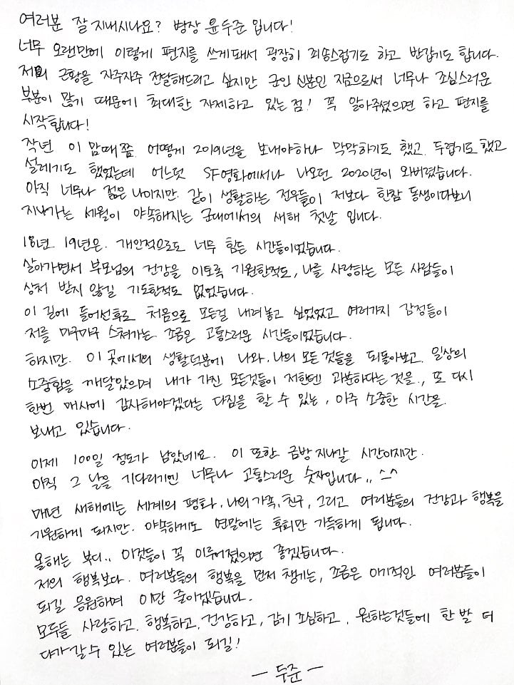 [잡담] 윤두준 초1때 글씨체랑 지금 글씨체 | 인스티즈