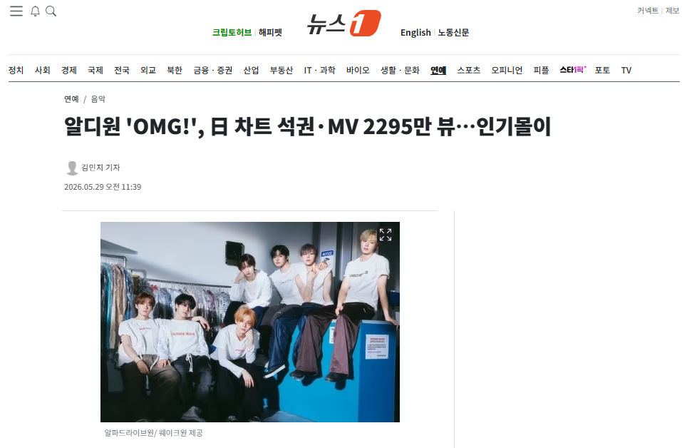 [잡담] 알디원 'OMG!', 日 차트 석권·MV 2295만 뷰…인기몰이 | 인스티즈