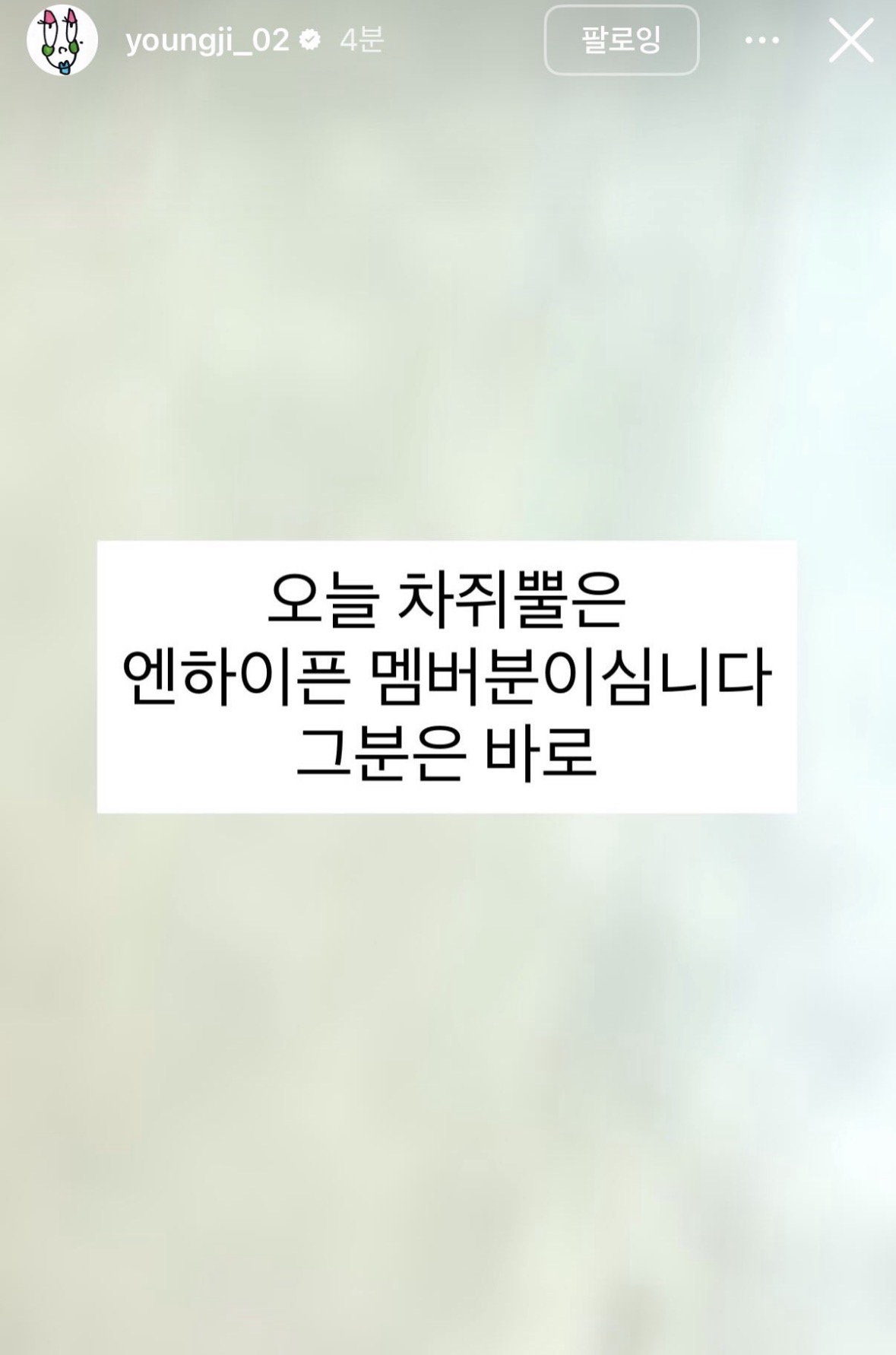 [잡담] ㅁㅊ 차쥐뿔 엔하이픈 | 인스티즈