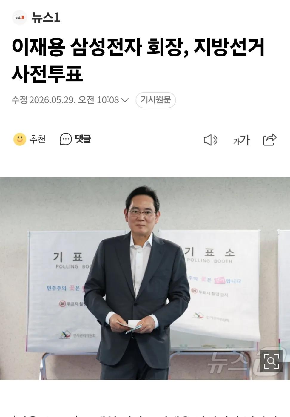 [잡담] 그나저나 이재용회장 투표룩 대박적중립이다 | 인스티즈