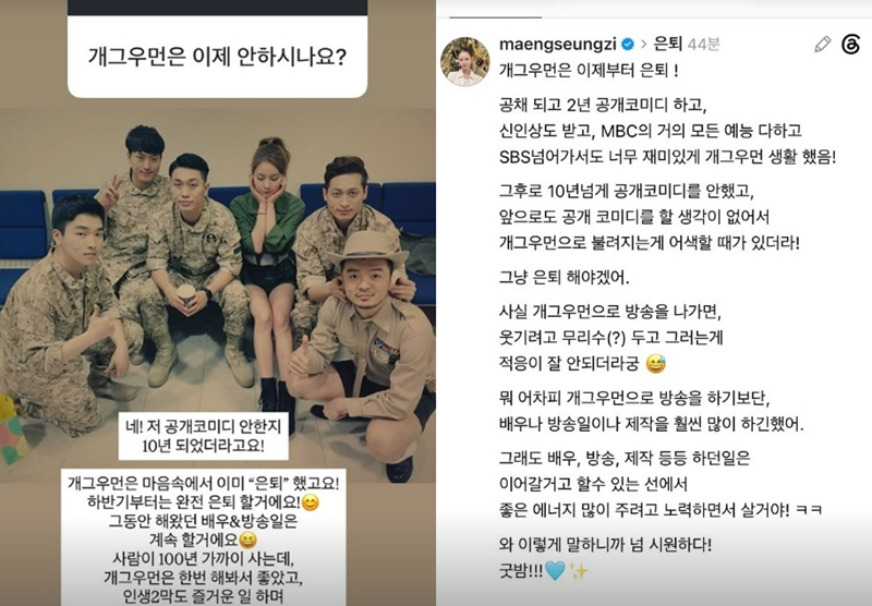 [잡담] 맹승지 "개그우먼 은퇴” 선언•••배우·방송인으로 인생 2막 [셀럽톡] | 인스티즈