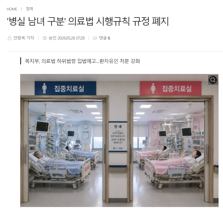 [잡담] 엥 병실 남녀 구분 없앤다는데 | 인스티즈