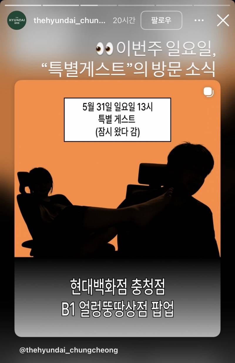[잡담] 청주 현백 얼뚱상 팝업 특별게스트 누구일까 | 인스티즈