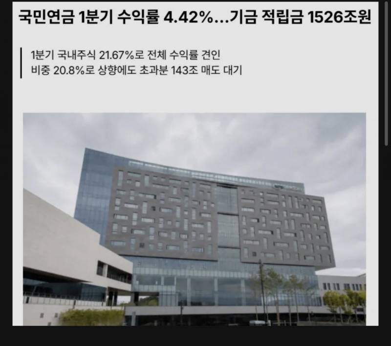[잡담] 국민연금 국내주식 143조 매도 대기중 | 인스티즈