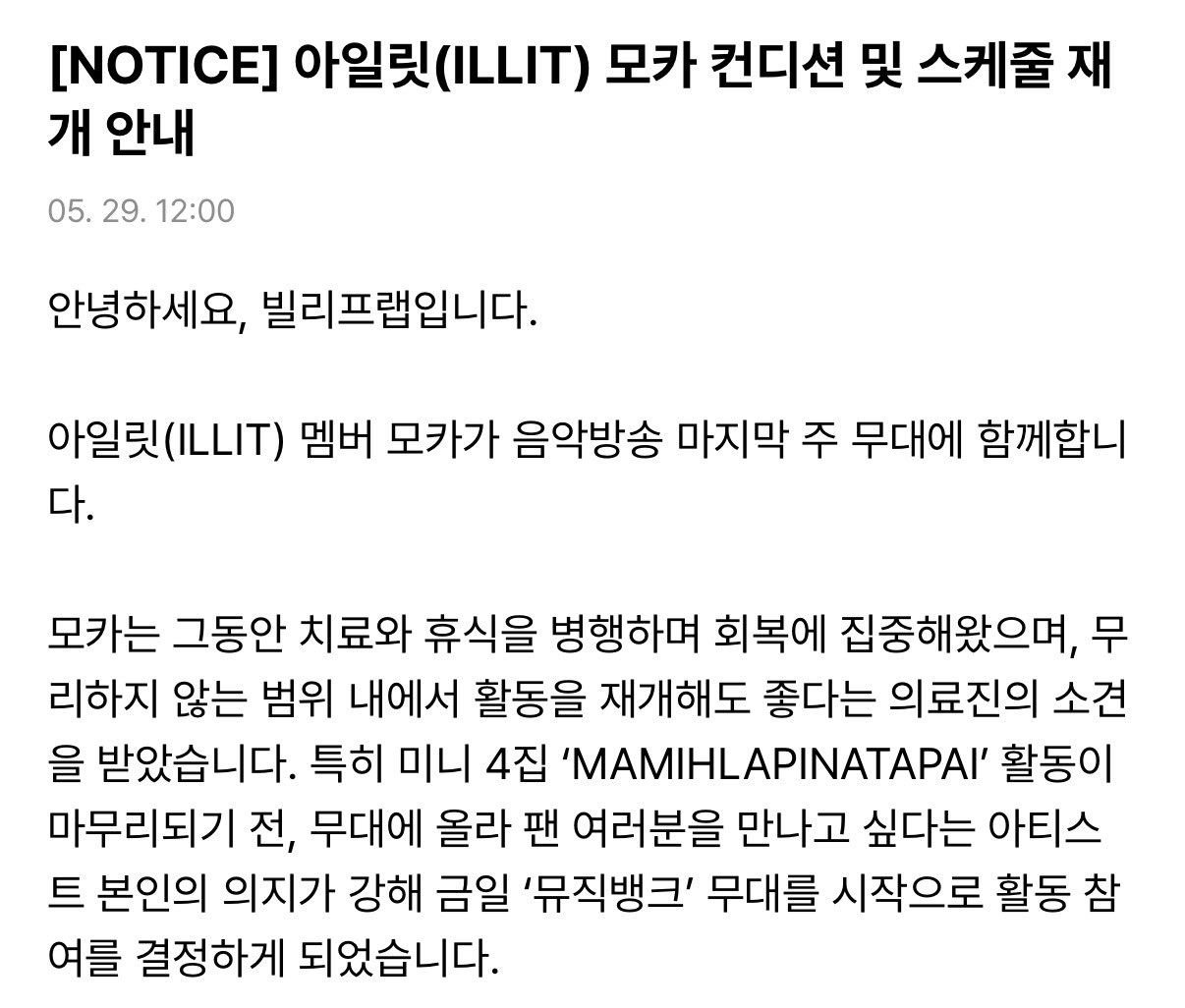 [잡담] 헐 모카 잇츠미 음방 복귀한대 | 인스티즈