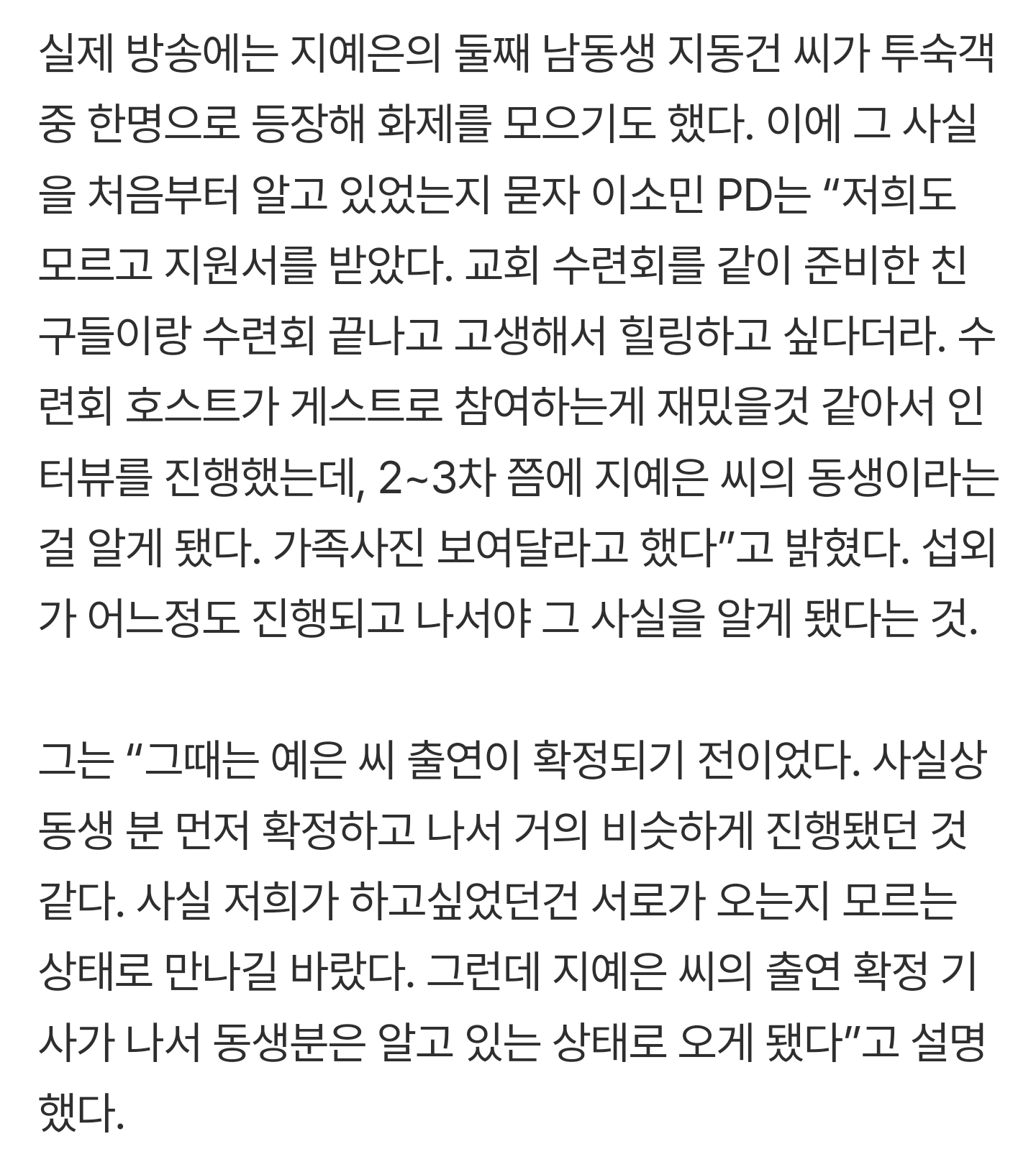 [잡담] 윤신혜 작가는 "지예은 씨가 원래 동생이 둘인데 그나마 동건 씨랑 친하다더라. '둘째 동생이 안 와서 다행'이라고 했다”고 밝혔다 | 인스티즈