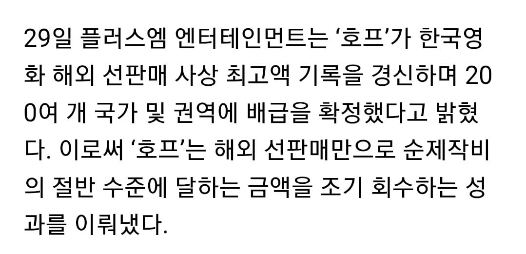 [정보/소식] 호프 역대 한영 최고 해외 사전판매율 기록 | 인스티즈