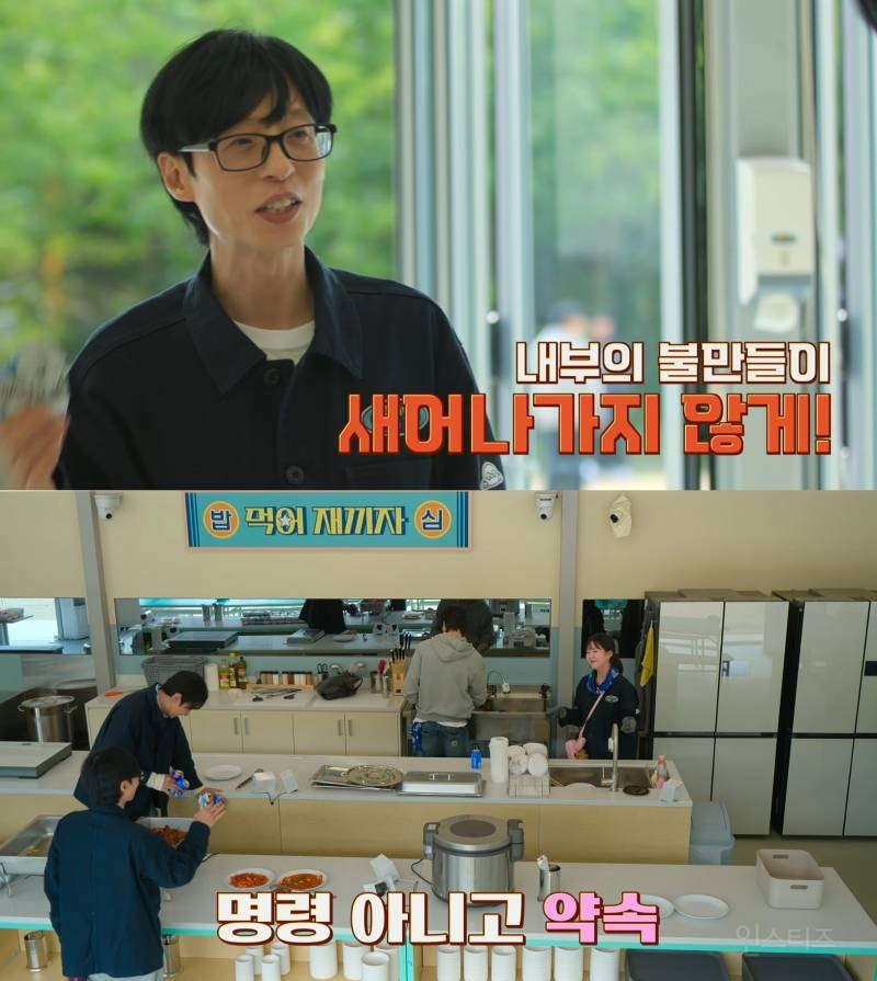 직원 빼고 모두가 왕이라는 유재석 캠프 일정ㅋㅋㅋㅋㅋㅋㅋ | 인스티즈