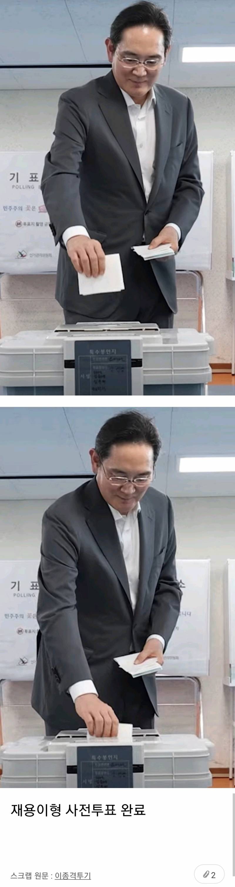 현재 스타성 𝙅𝙊𝙉𝙉𝘼 터졌다는 이재용 사전투표..JPG | 인스티즈