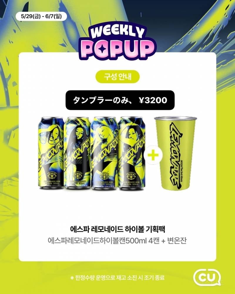 에스파 CU 협업 | 인스티즈