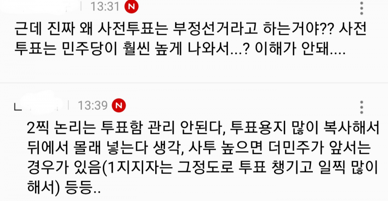 현재 스타성 𝙅𝙊𝙉𝙉𝘼 터졌다는 이재용 사전투표..JPG | 인스티즈