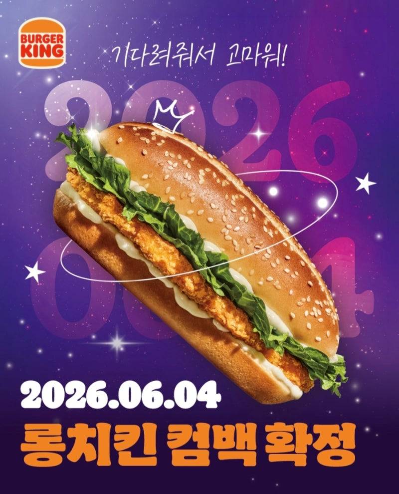 [잡담] 버거킹 이거 다시 나온대 | 인스티즈