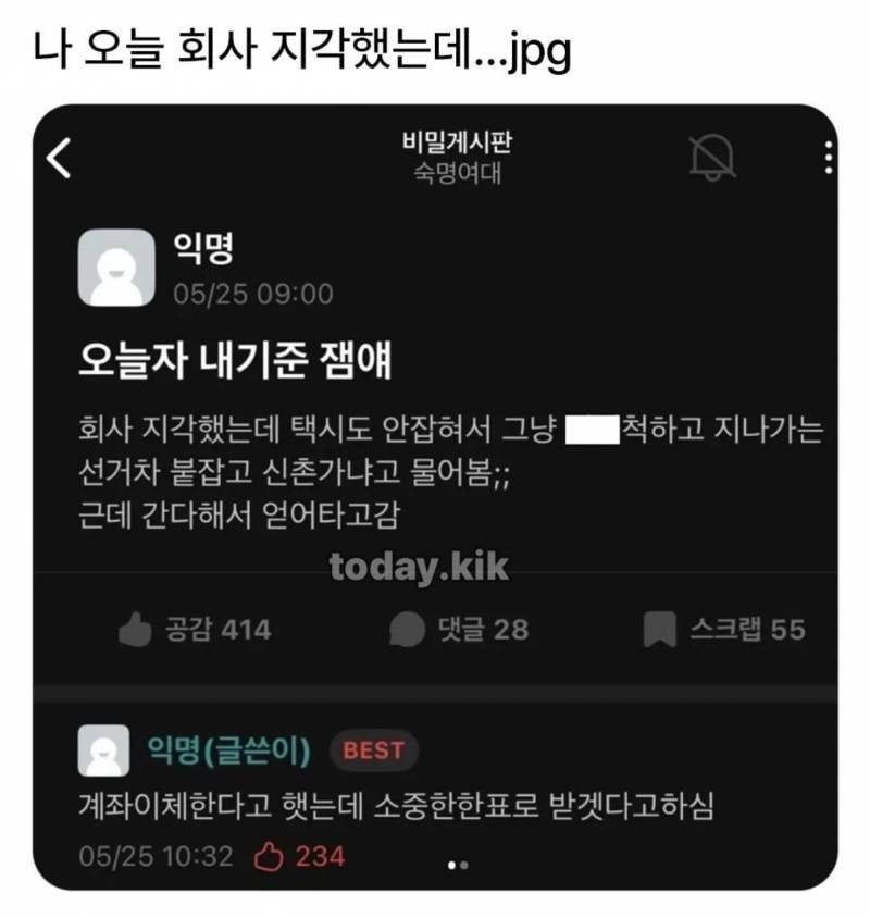 [잡담] 회사 지각해서 선거유세차 탄 사람 개웃기네 ㅋ⫬ㅋ⫬ㅋ⫬ㅋ⫬ㅋ | 인스티즈