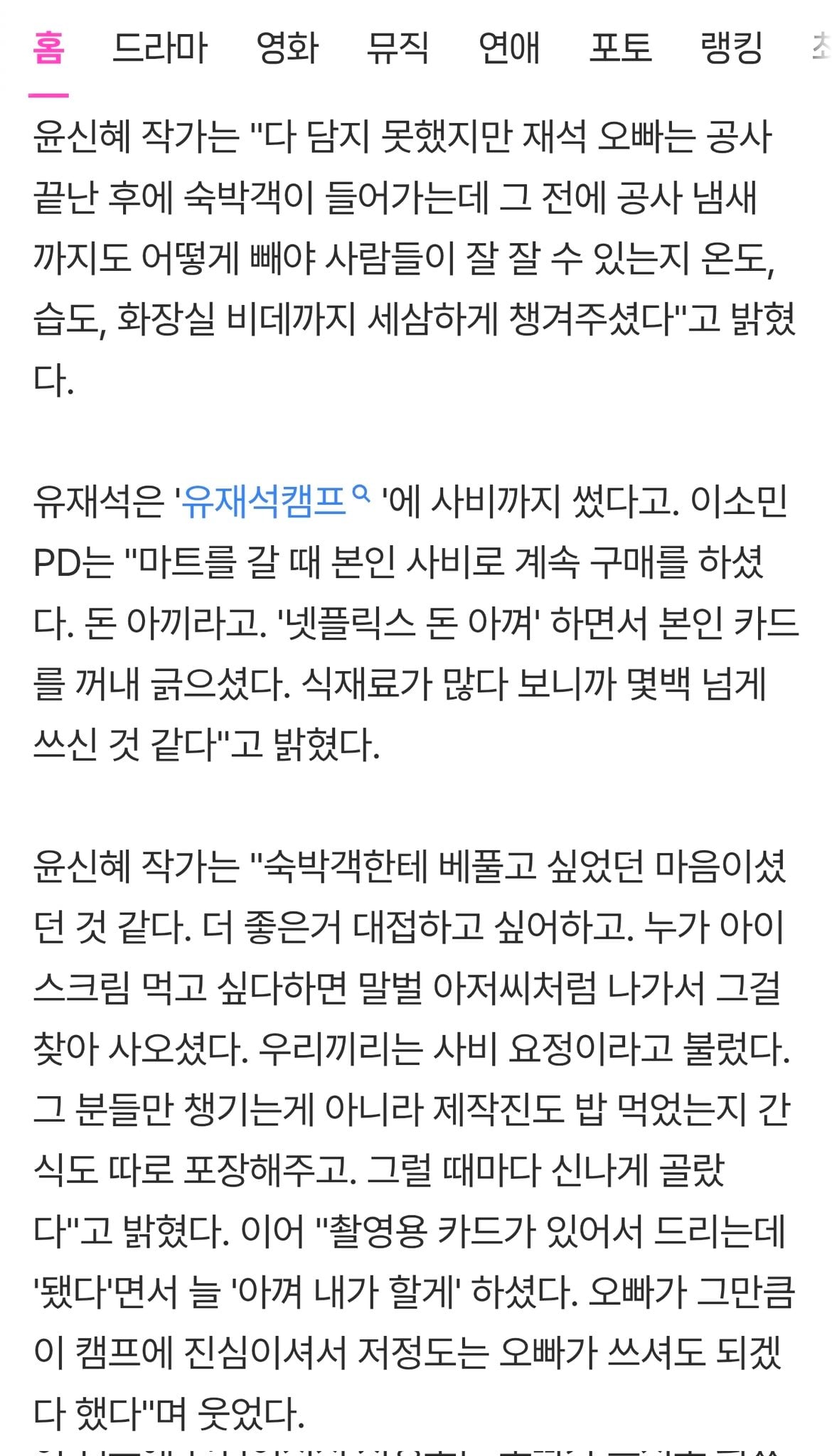 [잡담] 유캠 유재석 넷플릭스 돈 아끼라며 식재료 사비로 결제했대 대박ㅋㅋㅋㅋㅋㅋ | 인스티즈