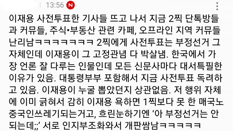 현재 스타성 𝙅𝙊𝙉𝙉𝘼 터졌다는 이재용 사전투표..JPG | 인스티즈