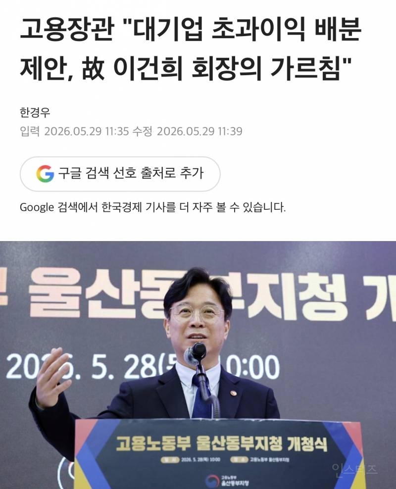 노동부 장관 "대기업 초과이익 사회적 재분배 모색해야” | 인스티즈