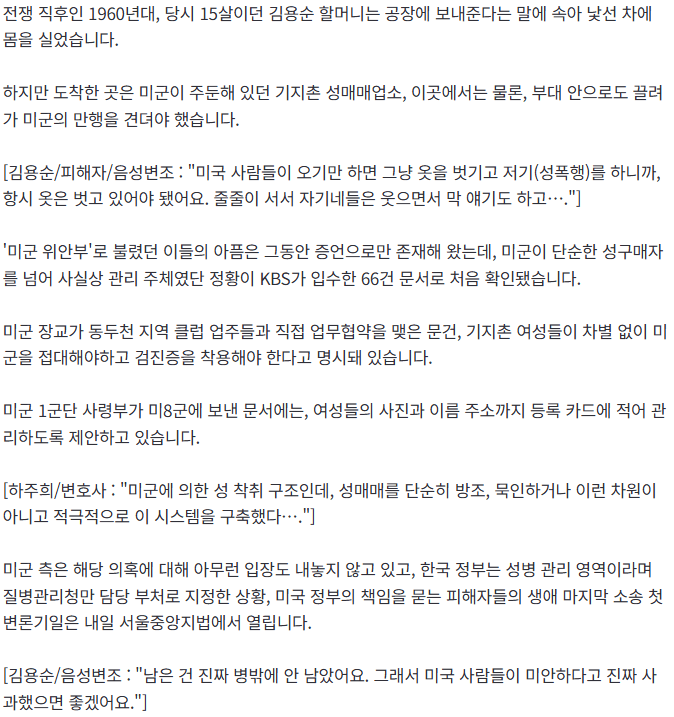 "15살에 부대 안으로 끌려가”…'기지촌 성착취 피해자' 미군 관여 문서 최초 입수 | 인스티즈