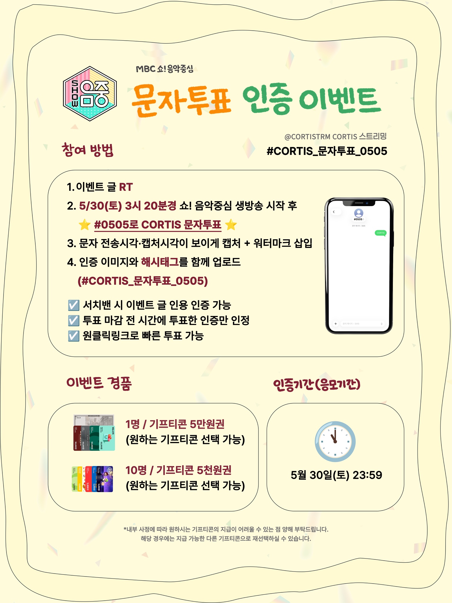 [잡담] 💚코르티스 음악중심 문자투표 이벤트💚 투표하고 깊티받아가자 .ᐟ.ᐟ | 인스티즈