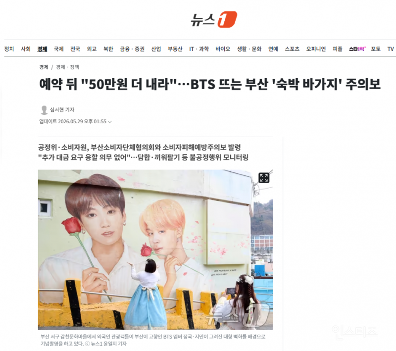 예약 뒤 "50만원 더 내라"…BTS 뜨는 부산 '숙박 바가지' 주의보 | 인스티즈